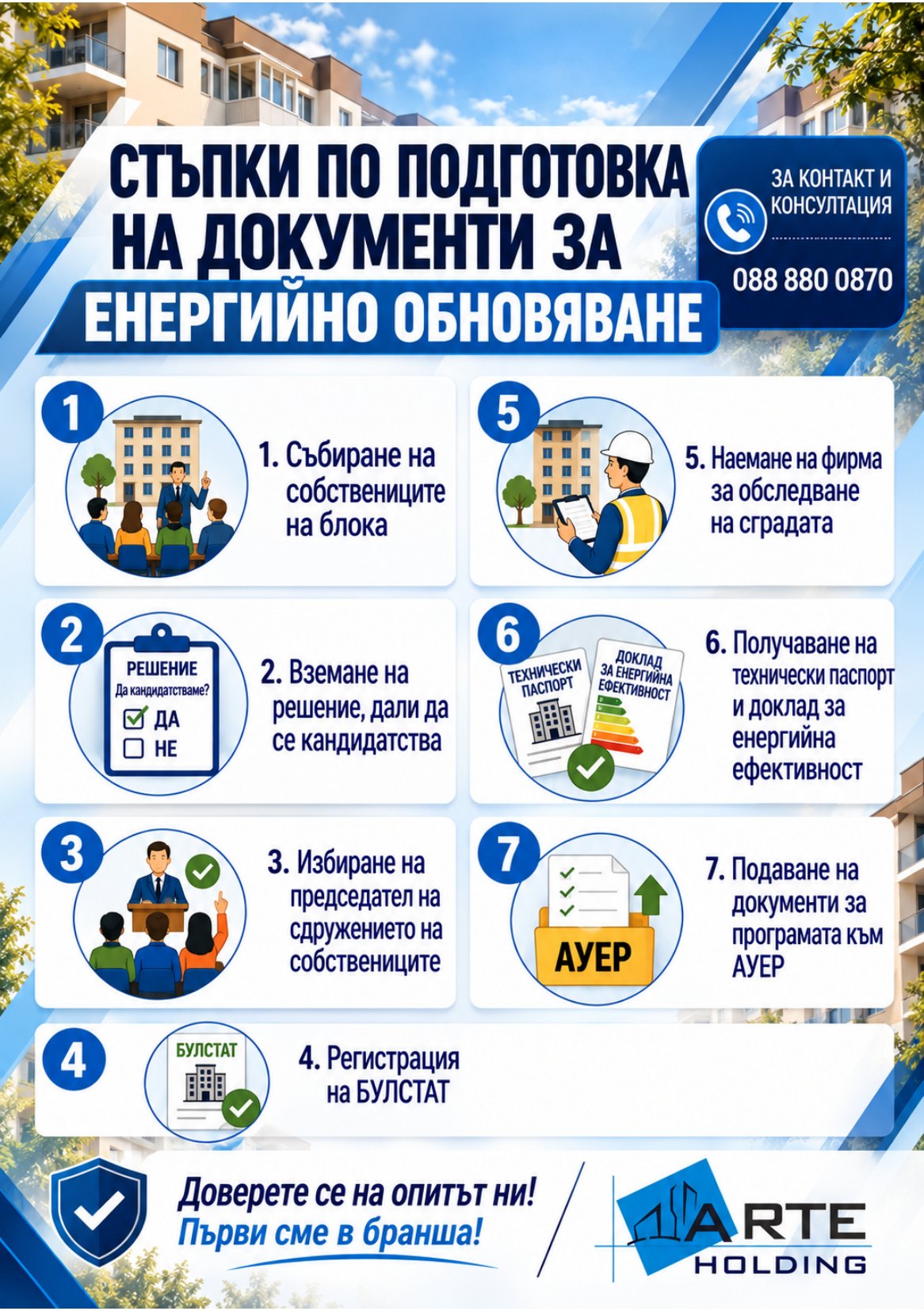 Флаер: Как да подадете документи за програма Енергийна ефективност